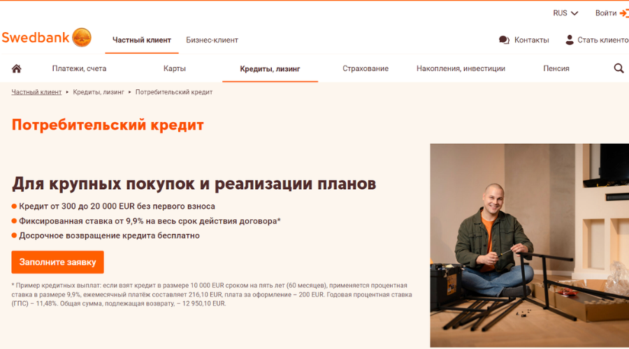 swedbank быстрый кредит