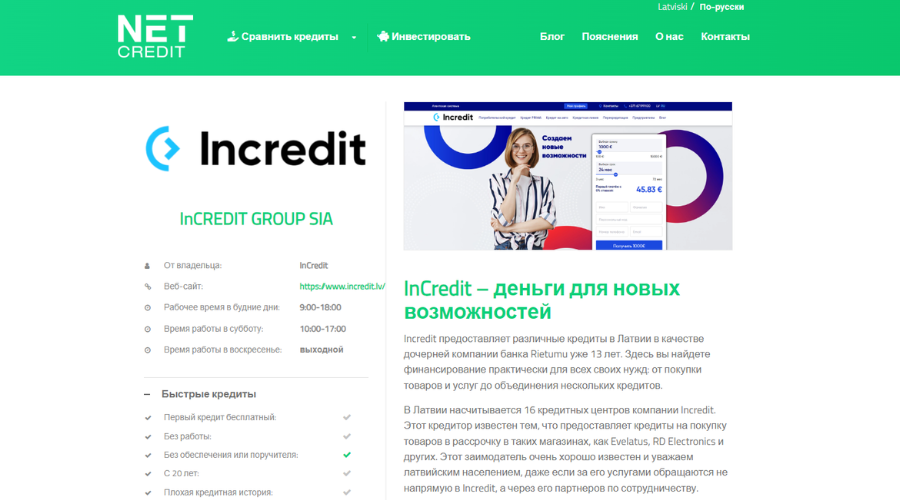 incredit отзывы netcredit