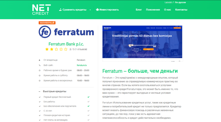 ferratum отзывы netcredit