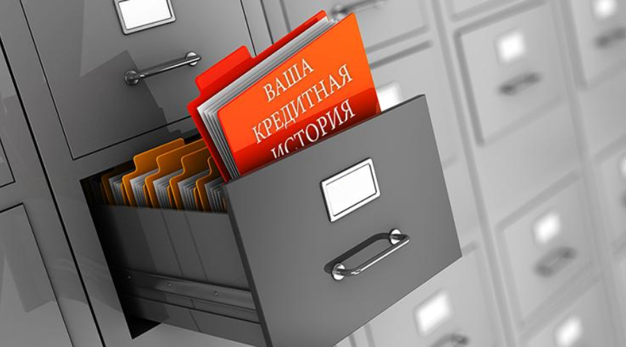 где взять кредит с плохой историей